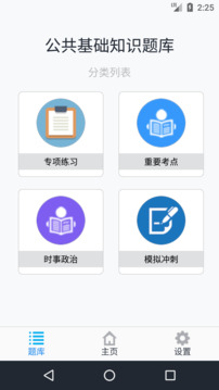 公共基础知识