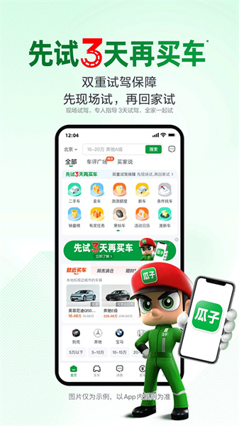 瓜子二手车app安装包