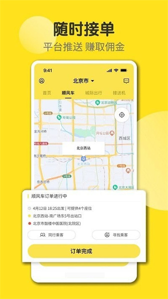 奇妙旅程司机端