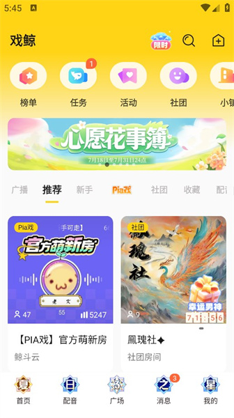 戏鲸配音app