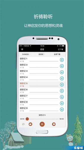 熟读圣经手机版