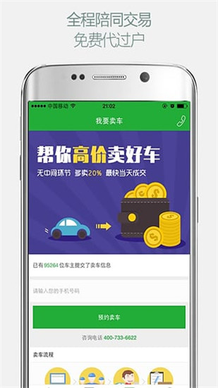 瓜子二手车估价查询