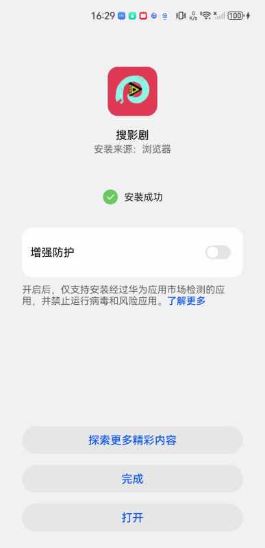 搜影剧盒子