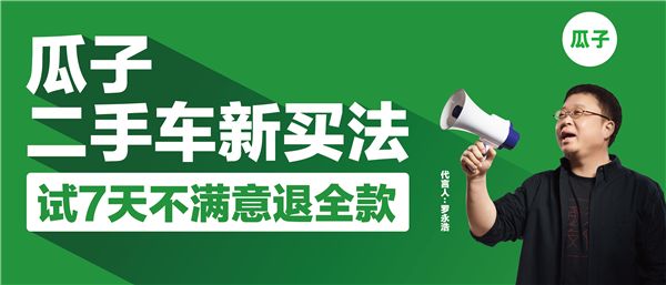 瓜子二手车