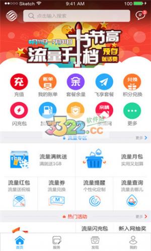 浙江移动手机营业厅