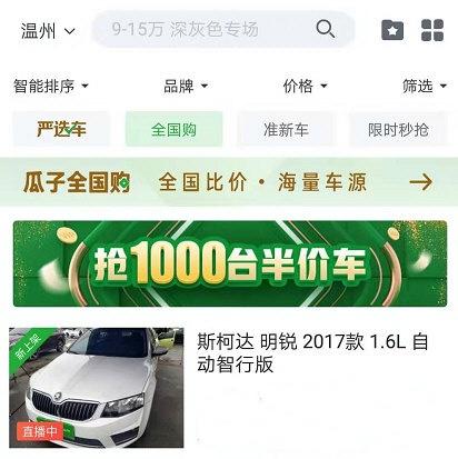 瓜子二手车最新版本