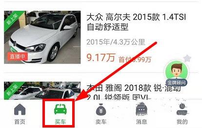 瓜子二手车最新版本