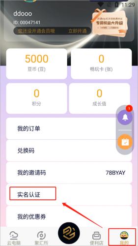 易腾云游戏