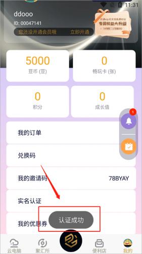 易腾云游戏