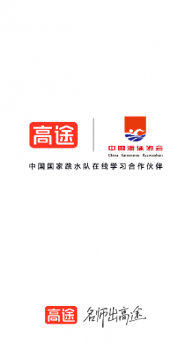 高途