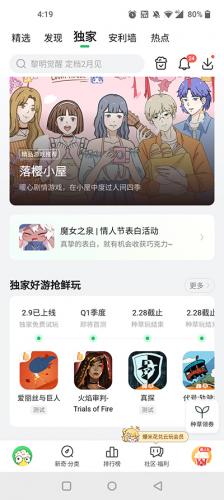 好游快爆app
