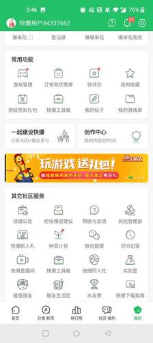 好游快爆app