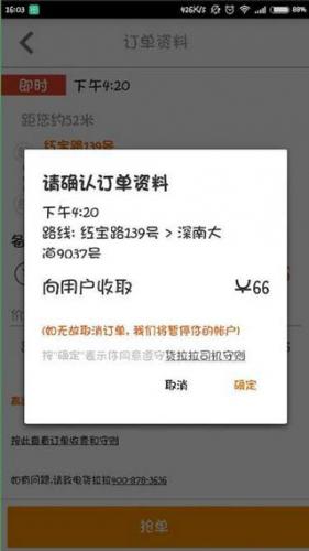 货拉拉专送司机