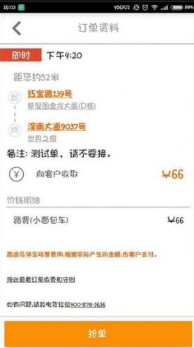 货拉拉专送司机