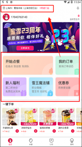 蜜雪冰城app