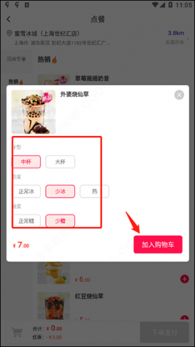 蜜雪冰城app
