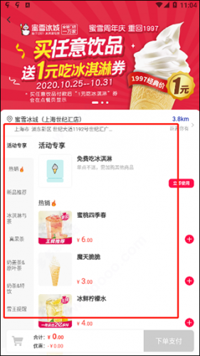 蜜雪冰城app