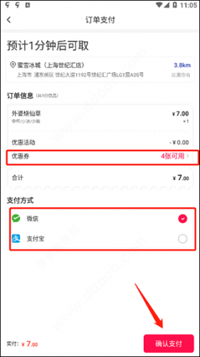 蜜雪冰城app