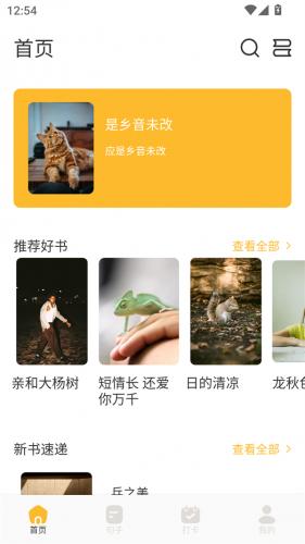天天追书