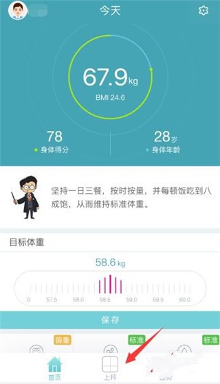 华为智能体脂秤app