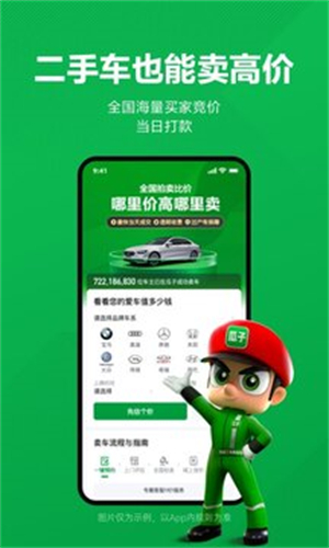 瓜子二手车app安装包