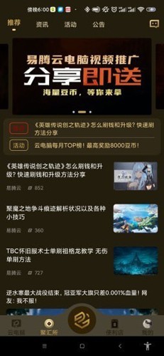 易腾云电脑最新版