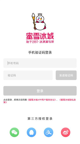 蜜雪冰城app