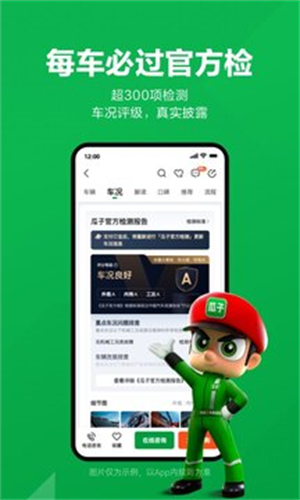 瓜子二手车app安装包