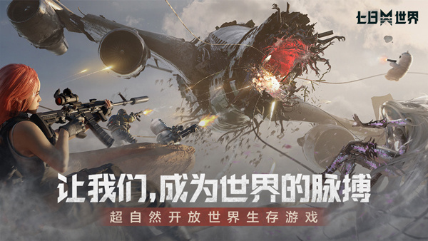 七日世界安卓版