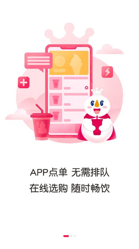 蜜雪冰城app