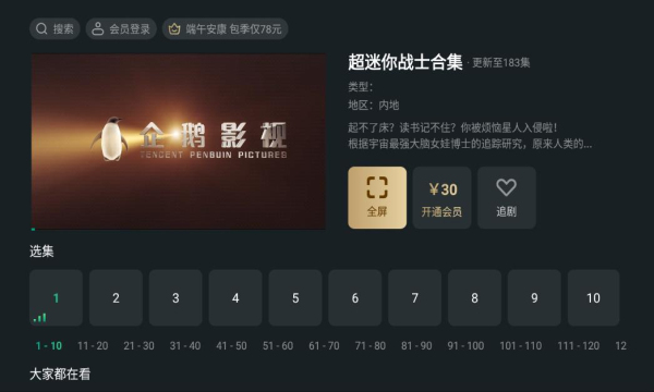 泰捷视频电视版