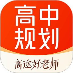 高途高中规划