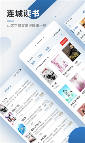 连城小说网手机版