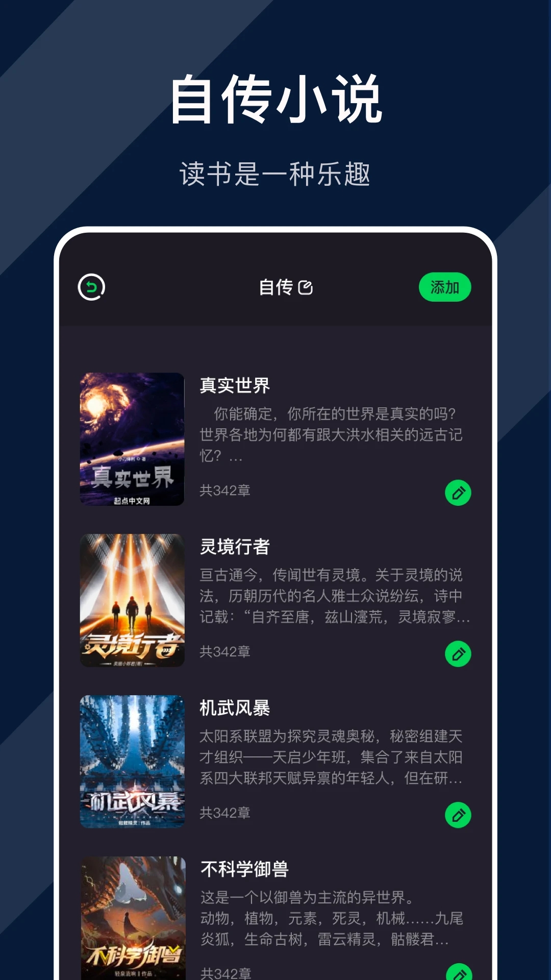 天天追书