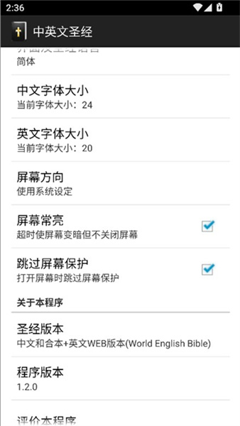 圣经和合本安装包