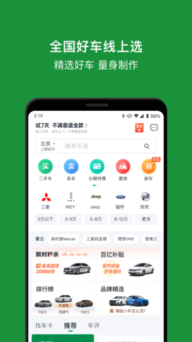 瓜子二手车直卖网