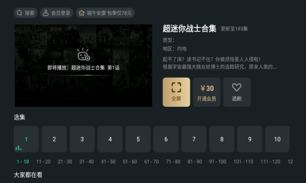 泰捷视频电视版