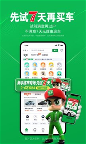 瓜子二手车app安装包