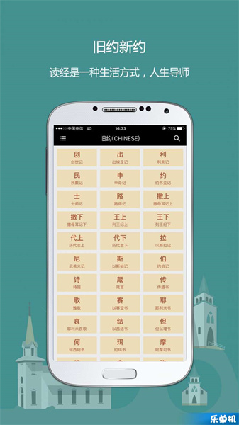 熟读圣经