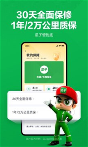 瓜子二手车app安装包