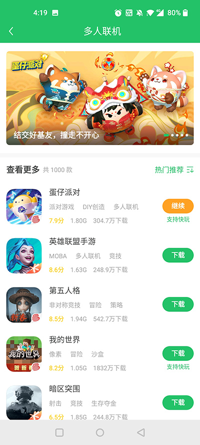 好游快爆app