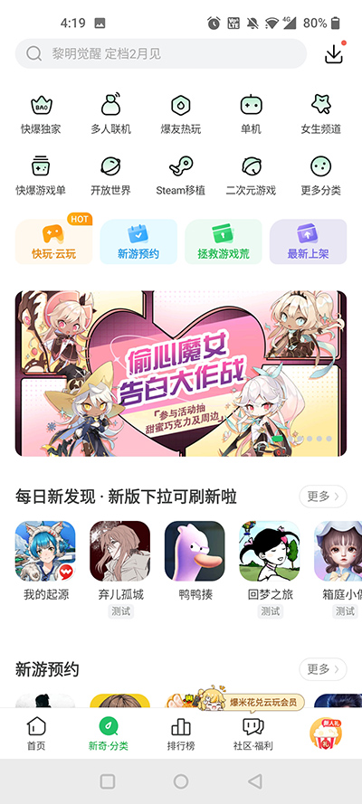 好游快爆app