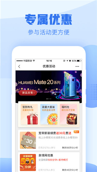 浙江移动手机营业厅