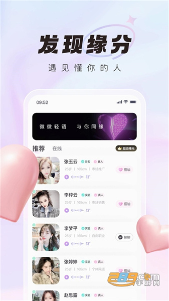 微语