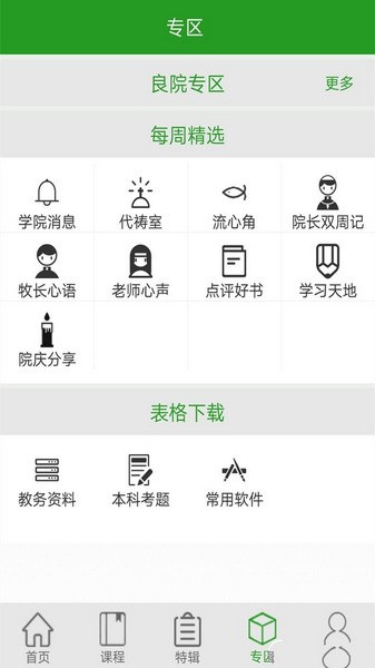 良友圣经学院