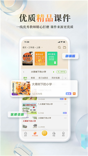 101教育PPT最新版