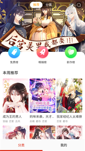 iComic安卓版