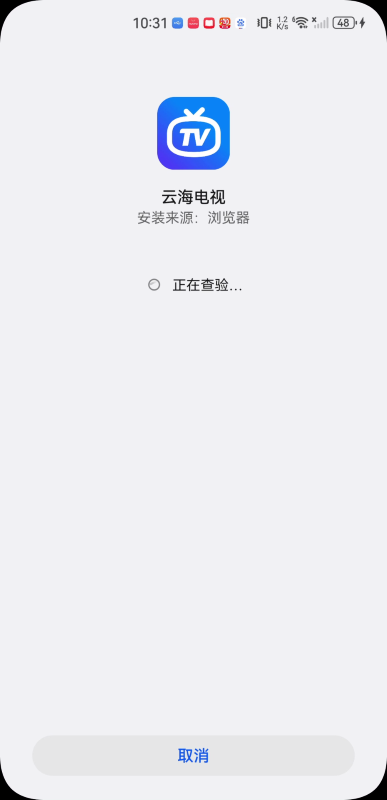 云海电视直播