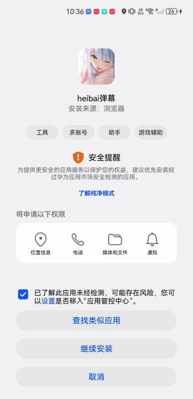 黑白弹幕最新版