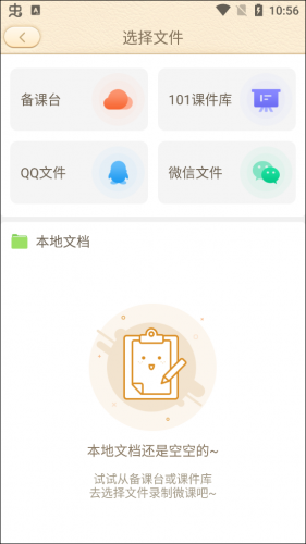 101教育PPT最新版